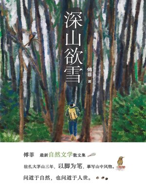 cover image of 深山欲雪